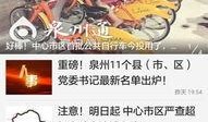 今日泉州爆料新闻直播,直播揭秘城市热点事件